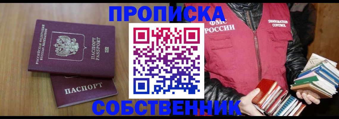 прописка 2025 в Коломне