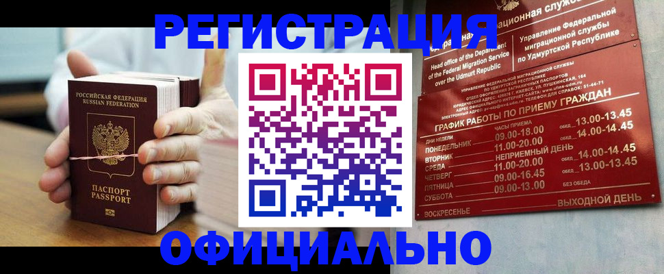 прописка законно в Коломне