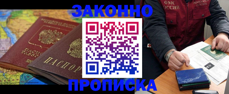 прописка в Коломне